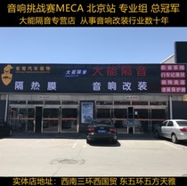 Powerful sound insulation car sound insulation cotton car sound insulation Super Windsor car sound insulation four-door sound insulation four-wheel noise reduction static