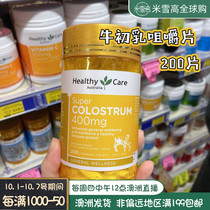 Healthy Care bovine colostrum chewable tablets 200 capsules immunity resistance elderly children children pregnant women