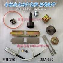 Yongchuang MH-X201 automatic baler accessories electric head cutting blade belt into the belt belt roller gear carbon brush