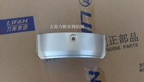  Lifan original accessories LF200-3B KPM200 retro motorcycle headlamp shield Decorative cover