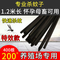 Aiye special effect black mosquito stick incense Animal husbandry mosquito incense Pig farm special veterinary farm outdoor poultry incense