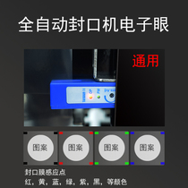Yifang automatic sealing machine Electronic eye accessories Youma milk tea cup sealing machine E04 electric eye sensor Universal