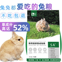 Bull Spotting Mint Ti Moshe Grass Into Rabbit Infant Rabbit Grain 5LB Into Rabbit Main Feed Rabbit Rabbit Food No Sugar Recipe