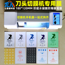 Automatic intelligent water coagulation film cutting machine mobile phone film frosted anti Blue Light Film knife cutting machine back color film special film