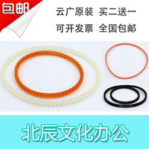 Yunguang YG168 268 368 168-3 flagship version inverted binding machine belt black belt accessories