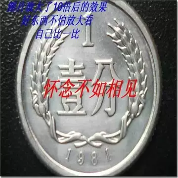 1981年1分硬币-1981年1分硬币促销价格、1981年1分硬币品牌- 淘宝