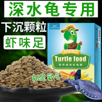 Sinking tortoise grain Deepwater turtle special grain pig nose turtle feed shaving turtle yellow-headed side-necked turtle turtle eating sinking bottom type