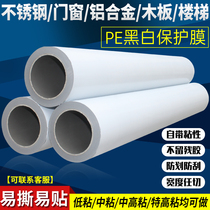 Stainless steel protective film self-adhesive PE tape furniture home appliances hardware width 120cm brushed aluminum alloy door and window glass