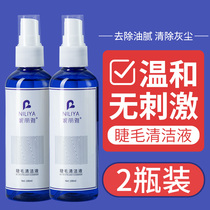 Eyelash cleaning liquid special cleaning water bottle to remove grease and dirt grafting false eyelash cleaning agent supplies