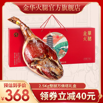 (Jinhua ham flagship store)Authentic Jinhua ham 2 5kg whole leg Zhejiang local New Year gift box