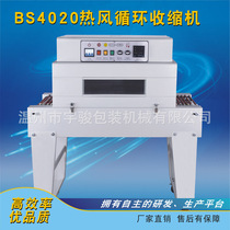 BS4020 high platform infrared heat shrinking machine automatic constant temperature heating plastic sealing machine heat shrinkable film packaging machine