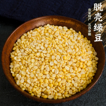 Peeling open side mung bean slices 3kg farm fresh peeled mung bean kernels mung bean cake Zongzi DIY material 1500g