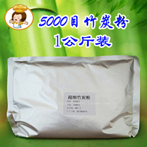 5000 mesh ultra-fine bamboo charcoal powder raw material natural bamboo toner 1000 grams melanin handmade soap