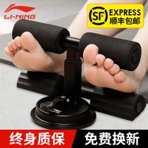 Li Ning sit-up assist fitness equipment home stabilization equipment abdominal muscle fixed suction type men and children