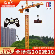 Double Eagle remote control tower crane large crane large crane electric toy engineering vehicle model
