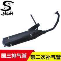 Qianjiang QJ125T-15-17-27-9G-16E across Yue Longyue Mengyue pedal motorcycle exhaust pipe muffler