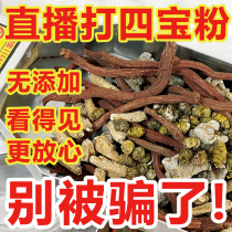 Sibao powder Wenshan authentic Beijing Panax notoginseng Danshen Dendrobium Citi American ginseng pure tablet Tongrentang 250g