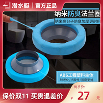 Submarine toilet seal ring deodorant ring thickened base flange toilet accessories sewer seal universal type