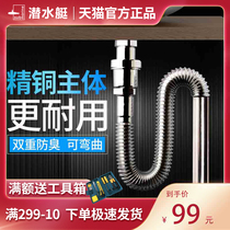 Submarine sewer SQ-4 refined copper drain pipe Basin Sewer double deodorant wash basin basin sewer hose