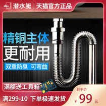 Submarine sewer SQ-4 refined copper drain pipe Basin Sewer double deodorant wash basin basin sewer hose