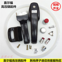 Hilfu pressure cooker accessories handle pot handle ear pot ring pressure limiting valve exhaust pipe anti-plug cover safety valve lock open valve