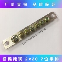 Terminal block 7-hole zero-row 2*20 grounding distribution box distribution cabinet bus zero-ground copper row