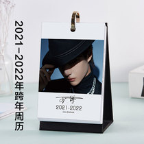 Wang Yibo 2021-2022 New Years Eve small weekly calendar calendar Star desk calendar peripheral creative desktop small fresh table