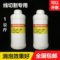 Wire cutting accessories water agent Defoamer fast wire working fluid elimination foam cutting fluid industrial removal foam