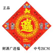 Original God of Wealth Gate Fu Caiyuan Guangjin Fuzhijin Fortune Poseidon New Year Poseidon Gate Fu Five Xingfu Charissing Fortune
