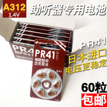 60pcs Nexcell Japan PR41 imported hearing aid battery A312 zinc air button electronic