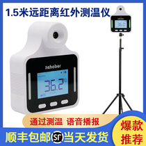 Rehabor KF150 automatic sensing long distance infrared thermometer 1 5 meters vertical door integrated machine