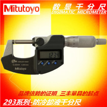 (Shunfeng) Japan Mitofeng digital outer diameter micrometer 0-25mm 293-240 electronic score card