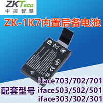 Central control attendance machine backup battery iface702 703 701 302 303 301 502 503 501