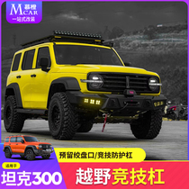 Wei Pai WEY tank 300 competitive bar off-road front bumper Black Samurai modified winch anti-collision bumper accessories