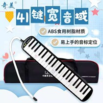 Chi Mei 41-key mouth organ wide range primary school students children beginners adult general classroom teachers professional performance