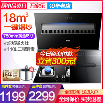 Wan Jiale AL031 range hood gas stove disinfection cabinet three-piece meal side suction smoke stove elimination set household