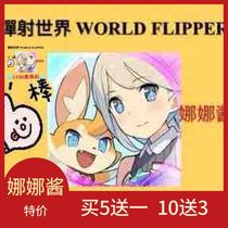 10 send an 8 month goods ejection WORLD WORLD FLIPPER 5100 star guide stone gift package