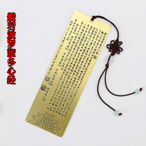 (Prajna Paramita Heart Suit) Qianlong hand copy brass bookmarks Forbidden City Creative Chinese Style Festival Gifts