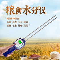 Grain moisture meter Wheat analyzer Corn moisture meter Rice fast moisture moisture granary detector
