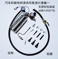 Automobile fuel injector intake system channel ternary throttle carbon deposit-free cleaning agent bottle tool