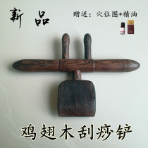 Upgraded chicken wing Wood Yangyang scraping shovel solid wood rolling bar back massage dredge Meridian beauty salon tendon bar