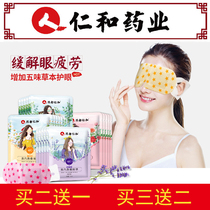 Renhe men's and women's steam eye mask relieves eye fatigue dryness constant temperature and fever comfortable chamomile sleep