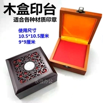 Wooden box inkpad stamp table charismatic seal jade seal seal wooden seal square seal seal seal inkpad table with inkpad calligraphy and calligraphy
