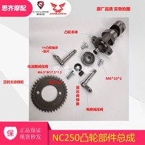 Zongshen engine NC250 Boswell Huayang Beihai pressure reducing valve sprocket RX3 camshaft