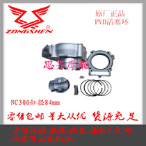 Zongshen original NC250 changed to NC300 cylinder piston ring cylinder sleeve cylinder 84mm bore Bozol cylinder