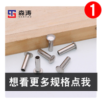 Semi-hollow iron rivets 5MM flat round head semi-circle yuan head flat head Iron Willow head nail Ding galvanized 5-1