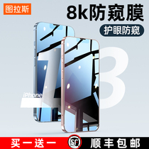 Tulas iPhone13Pro anti-peep tempered film Apple 13 new mobile phone eye protection film 13proMax anti-voyeuristic mini full screen dustproof pro film protection