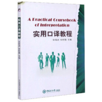 Genuine RT Practical Interpretation Course Zhang Mingjian Zhang Jimo Edited by Ocean University of China Press 9787811257014