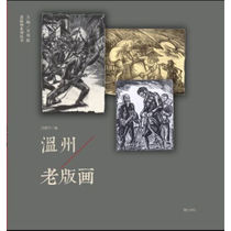 (Genuine RT) Wenzhou old print Hong Zhenning Huangshan Book Club 9787546148755