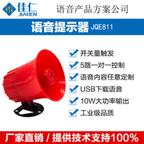 Alarm Horn Multi-channel Voice Reminder Announzer Speaker Iron Shell Large Trumpeter Trumpeter JQE811